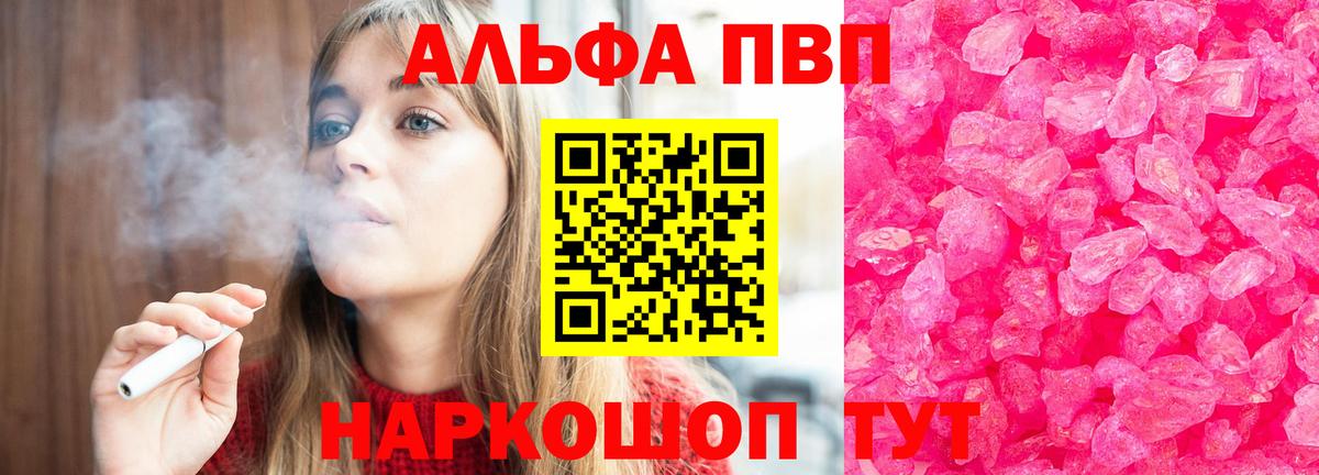 Alfa_PVP кристаллы  A PVP Соль  Alpha-PVP  Вход с VPN  Холмск  Alpha PVP Crystall 