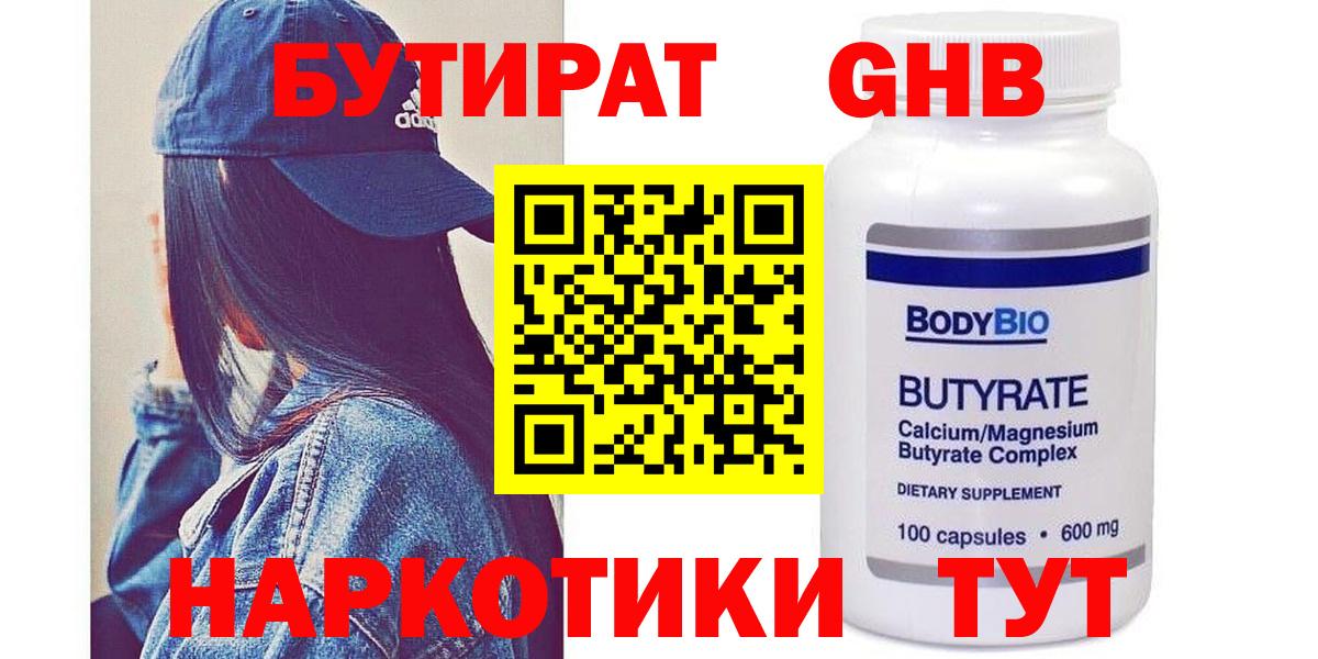 БУТИРАТ жидкий экстази Холмск