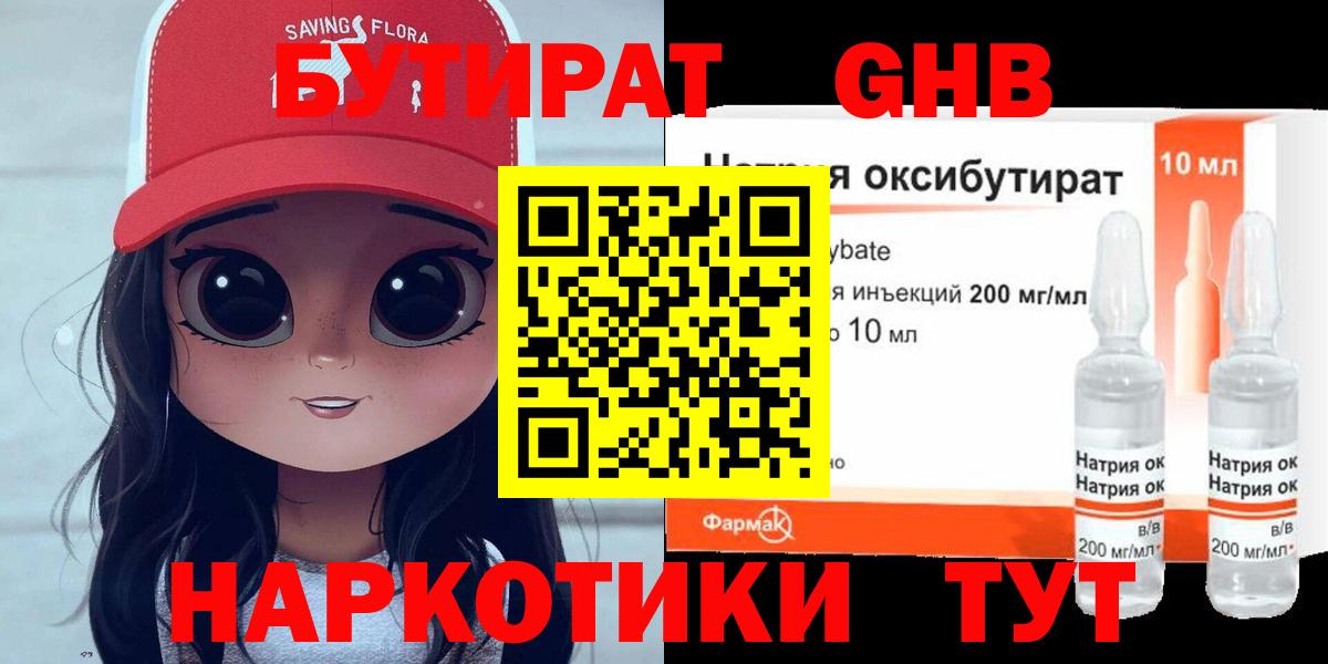 Холмск  БУТИРАТ  Вход с VPN  Бутират BDO 