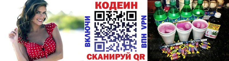 Codein Purple Drank  Холмск 