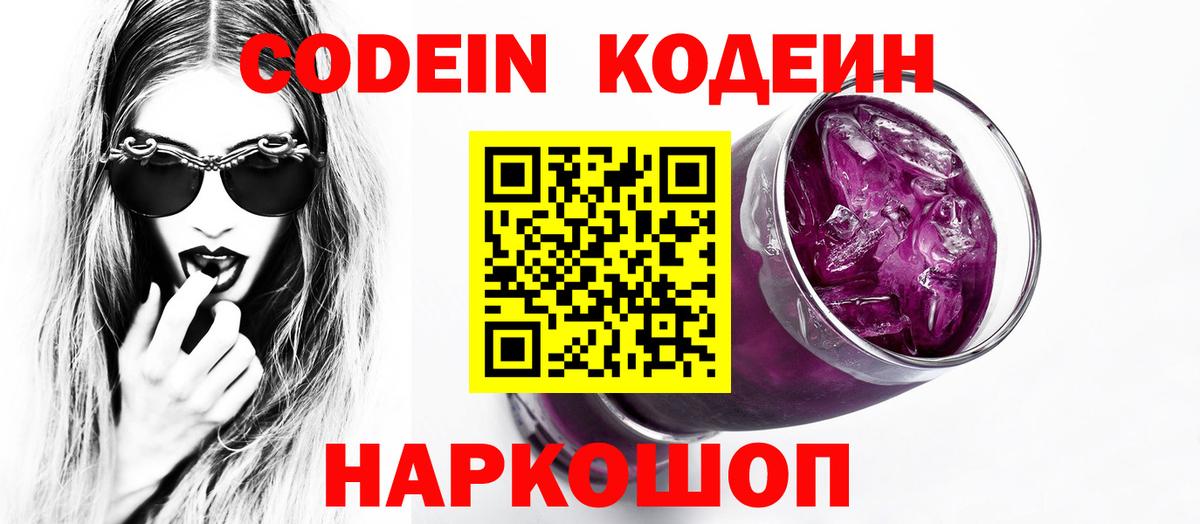 Холмск  Codein Purple Drank  Вход с VPN 