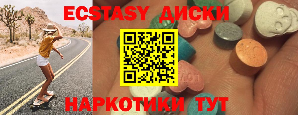 Экстази 280мг Холмск