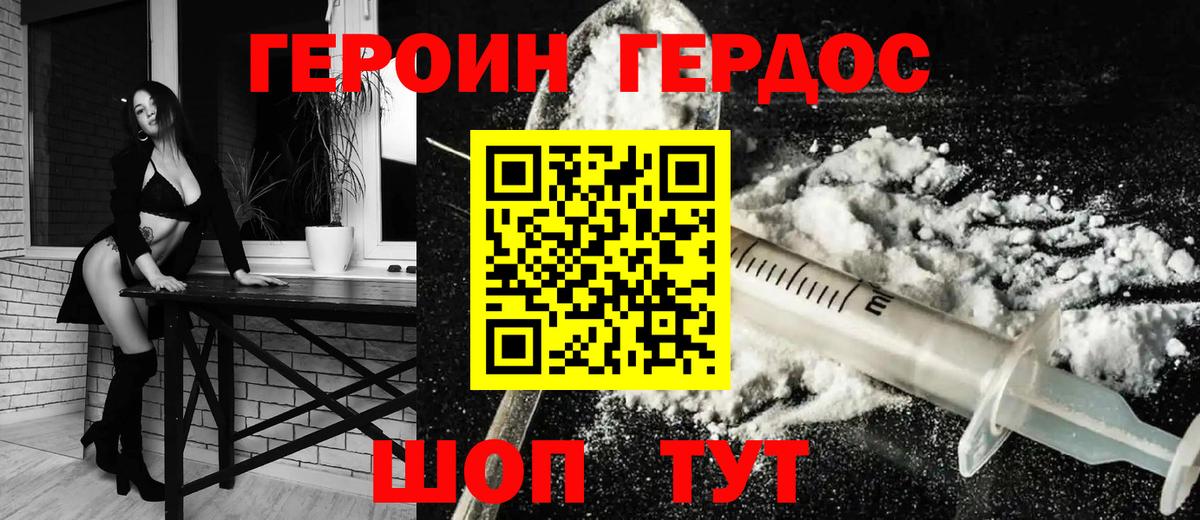 Героин афганец Холмск