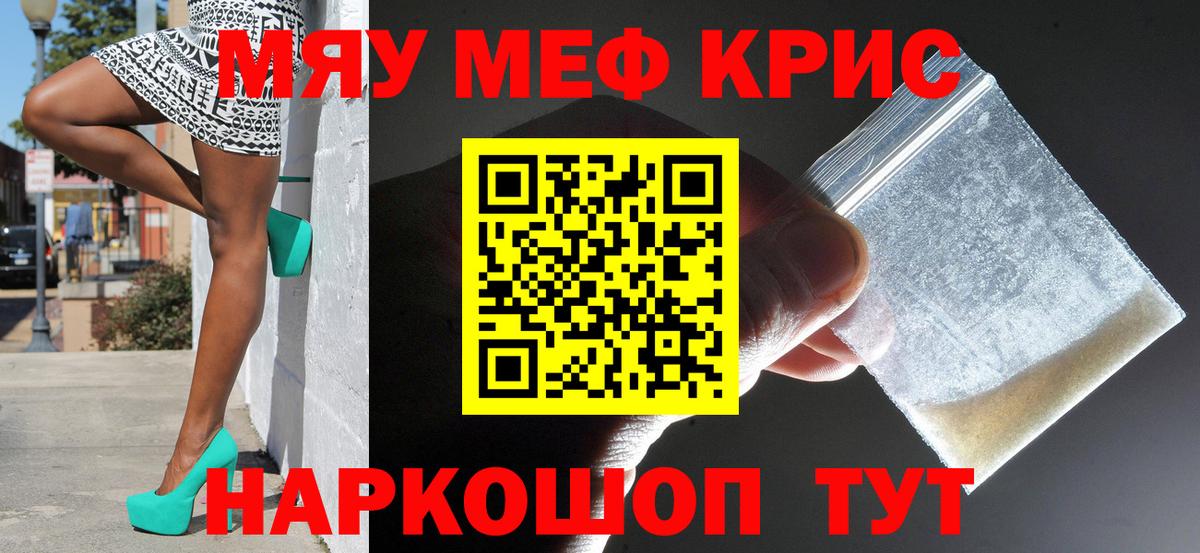 Холмск  МЯУ-МЯУ кристаллы  МЯУ-МЯУ  Вход с VPN  МЕФ кристаллы 