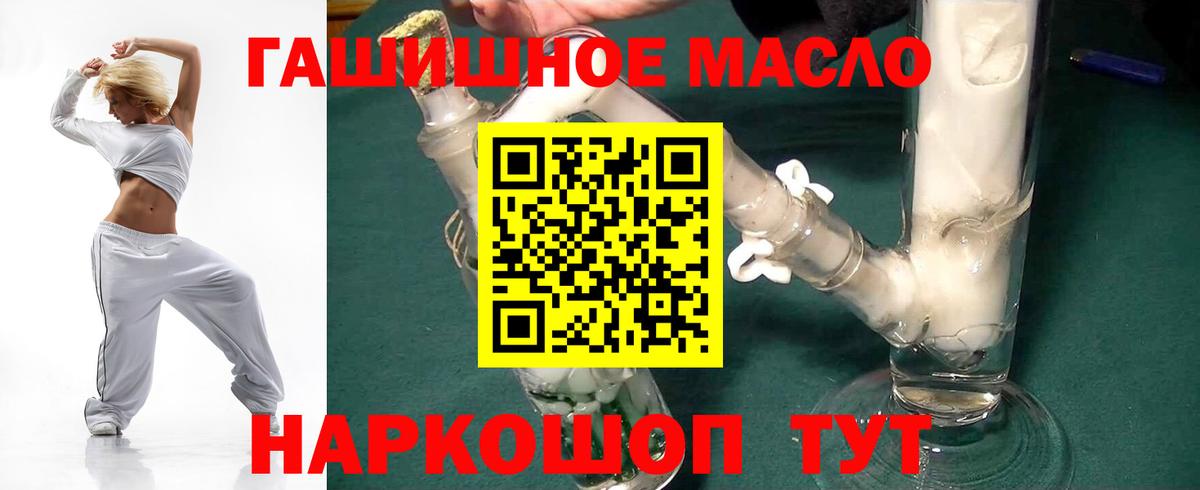 Дистиллят ТГК THC oil Холмск